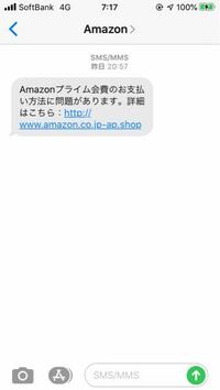 プライム会員になった覚えないのですが これって詐欺ですか Yahoo 知恵袋