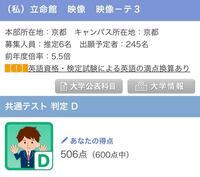 立命館大学志望です 共通テスト英語166 0国語15 Yahoo 知恵袋