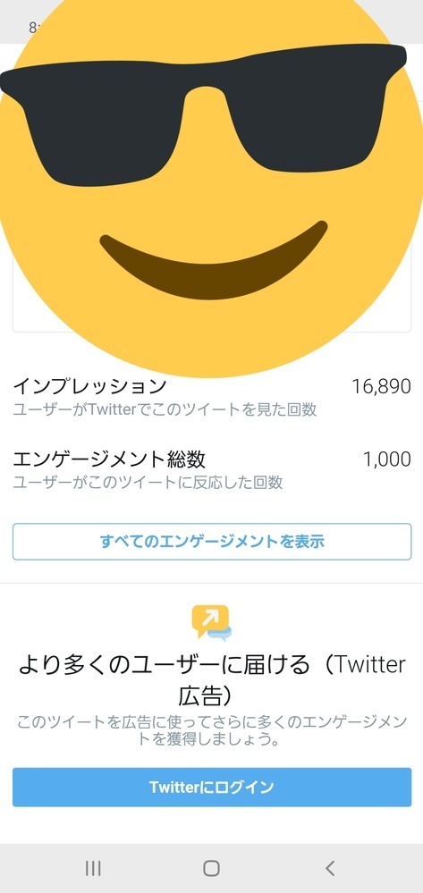 ツイッターのインプレッションが10000でエンゲージメントが1... - Yahoo!知恵袋