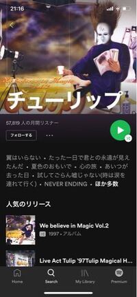 Spotify スポティファイ の使い方を教えてくださいm M Yahoo 知恵袋