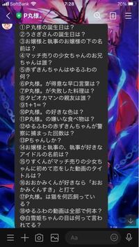 P丸様のlineの答えを教えてください お嬢様と執事のお嬢様の下の名前 Yahoo 知恵袋