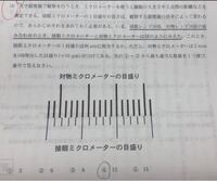 生物基礎顕微鏡の倍率が100倍の時 接眼ミクロメーター1メモリが10マイ Yahoo 知恵袋