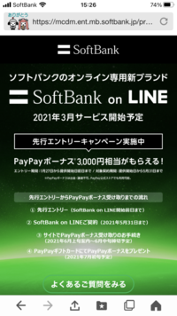 Softbankの格安プランの件 Softbankラインオ Yahoo 知恵袋