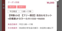 ホットペッパービューティーのクーポンについての質問です 新規と全員用のクーポ Yahoo 知恵袋