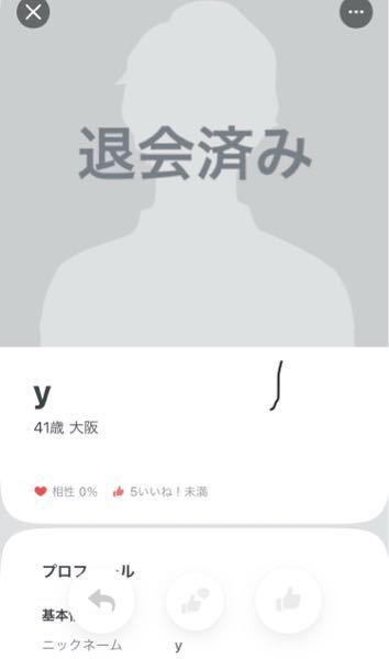ペアーズで退会済みと書かれたプロフィールがあったのですが、退会してもプロ... - Yahoo!知恵袋