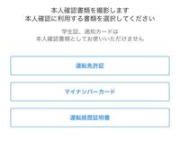 高校生です。前まではPayPay使えてましたが、本人確認しないと使えないようになりました。ですが、運転免許証やマイナンバーカードなどほとんどの高校生は持ってないと思います。高校生以下は使えないようにしたんで すか？それとも、普通はこんなん持ってるんですか？