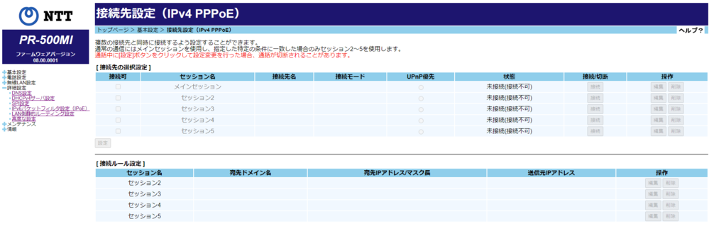 ポート開放が出来なくて困っています 使用機器 Pr 500mi Yahoo 知恵袋