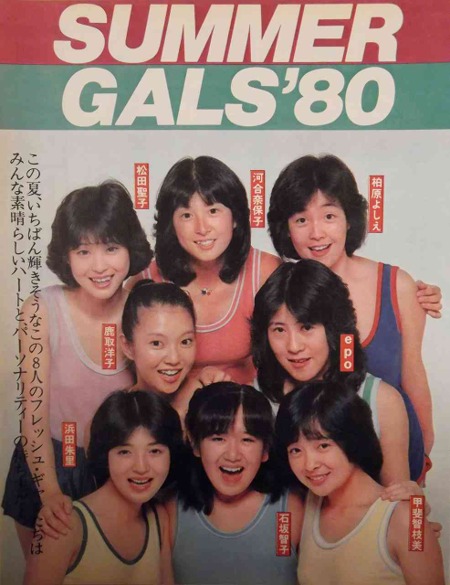 山口百恵にあって、佐藤恵利になかったものといえば？ - 昔
