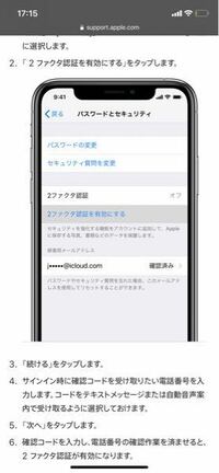 Iphoneの2ファクタ認証の仕組みについて よく分からないので質問 Yahoo 知恵袋