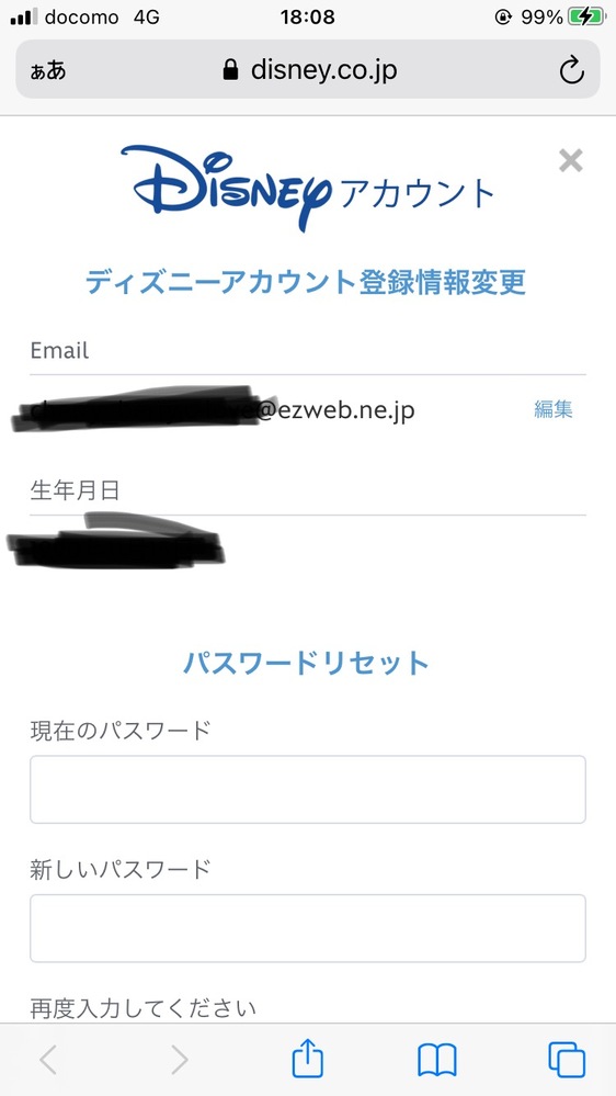 ディズニーアカウントのeメールが変更できません 助けて下さい Yahoo 知恵袋