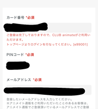クラブアニメイト登録しようとしたら 電話番号もメールアドレスも別の Yahoo 知恵袋