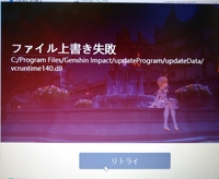 原神のアップデートしようとしたらゲームファイルの解凍に失敗しましたと出て出 Yahoo 知恵袋