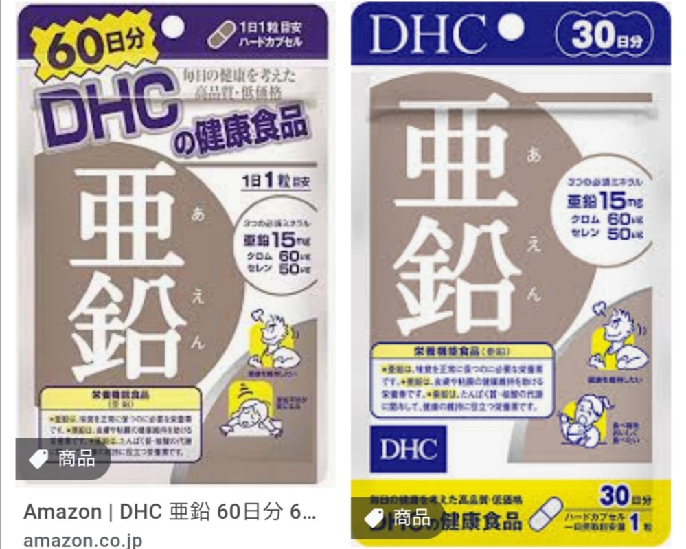至急です Dhcの亜鉛は身長に良いと聞いて購入したのですが 少 Yahoo 知恵袋