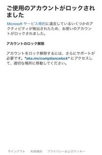 Microsoftアカウントがロックされました Skypeを使うために作 Yahoo 知恵袋