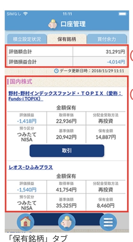 Sbi証券の かんたん積立 アプリで 積立nisaを始めました 2 1 お金にまつわるお悩みなら 教えて お金の先生 証券編 Yahoo ファイナンス