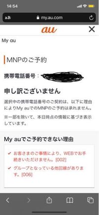 Auからuqに乗り換えたくてmnp予約をしようとしたんですが Yahoo 知恵袋