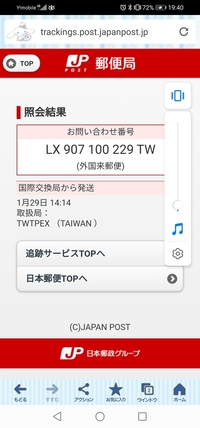 海外から注文していた荷物を追跡しようと郵便局のサイトで追跡をか Yahoo 知恵袋