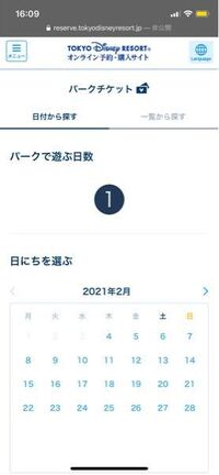 ディズニーのチケットを予約する時 この画像の 日付から探す と Yahoo 知恵袋