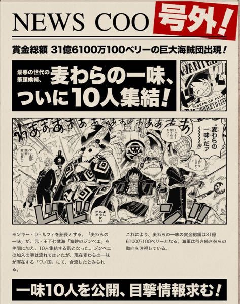 Onepieceワンピース仲間は10人揃った ルフィの 仲間は Yahoo 知恵袋