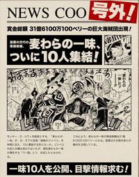 Onepieceワンピース仲間は10人揃った ルフィの 仲間は Yahoo 知恵袋