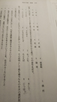 現代文の接続詞の問題が苦手です 大学入試問題や模試などの評論で Yahoo 知恵袋