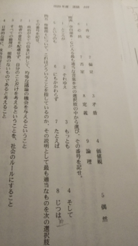 現代文の接続詞についてなのですが 画像にある接続詞の正しい使い方を完璧に Yahoo 知恵袋