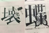 急ぎ100 中二です 美術で一文字か二文字の漢字を選んで 写真のようにその漢 Yahoo 知恵袋