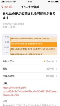 今日朝起きてスマホを見てみたらこのようなイベントが普段使うことの無いip Yahoo 知恵袋