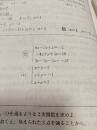 2 の三元一次連立方程式が 何度やっても答えが合いません 計算お願いし Yahoo 知恵袋