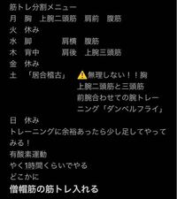 筋トレ初心者です 初めて3ヶ月ぐらいですが分割法で少し迷ってい Yahoo 知恵袋