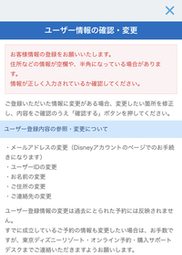 ディズニーアプリでチケットを買うを押したらユーザー情報の確認 Yahoo 知恵袋