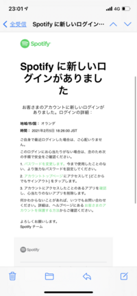 さきほど No Reply Spotify Com から ご利用のアカウント Yahoo 知恵袋