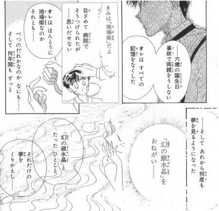 セーラームーンの地場衛って 漫画だと記憶喪失ですよね ア Yahoo 知恵袋