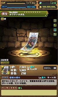 パズドラのコラ画像ってどうやったら作れるんですか Googleやya Yahoo 知恵袋