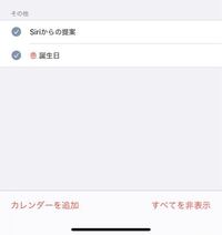 Iphoneの既存のカレンダーに祝日を表示させるには 画面下 Yahoo 知恵袋