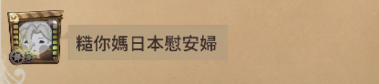 中国語 の翻訳 お願いします( > < ) 第五人格 というアプリで対戦後に申請がきてこのように言われました( > < ) 初手巻き込みしちゃってその時傭兵さんが一撃貰ってしまいそのままダウンしてしまって、ありがとうチャットしまくられたので多分巻き込んだ事を、怒ってるので悪いことだとは思うのですが気になるので翻訳できる方お願いします!!