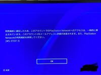 Psnアカウントの停止期間について 状況説明 僕はpsnを現在止 Yahoo 知恵袋