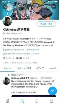 この方は岸本斉史先生ご本人のtwitterアカウントでしょうか Yahoo 知恵袋