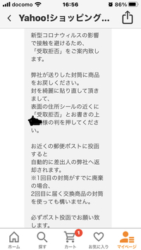 受取拒否について質問します Yahoo ショッピングで買い物をした Yahoo 知恵袋