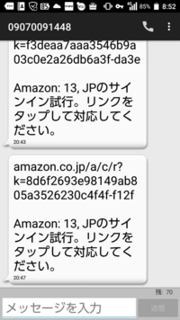 Amazonショッピングでの二段階認証で携帯にsmsでリンクが送信された Yahoo 知恵袋