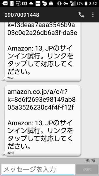 Amazonショッピングでの二段階認証で携帯にsmsでリンクが送信された Yahoo 知恵袋