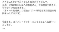 ヨドバシドットコムで入金後にキャンセルをしたんですが 返金されますか Yahoo 知恵袋