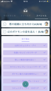 ポケモンgoのスペシャルリサーチがこれしか出てきません どうし Yahoo 知恵袋