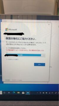 マイクロソフトのアカウントがロックされました セキュリティコードを送るため電 Yahoo 知恵袋