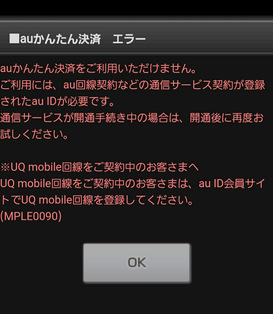 有料動画アプリに会員登録したくてauかんたん決済を選択したんで Yahoo 知恵袋