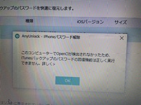 Iphoneバックアップパスワードが合っているはずなのに通りません Yahoo 知恵袋