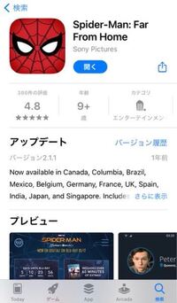 スパイダーマンファーフロムホームのこのアプリはもう使えなくなってしまった Yahoo 知恵袋