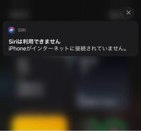 Iphoneのsiriに関しての質問なのですが Iphon Yahoo 知恵袋