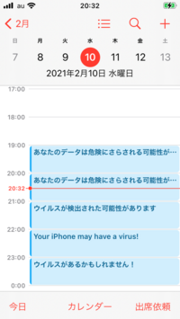 Iphoneなんですが カレンダーの所 ウイルスの事がたくさん Yahoo 知恵袋