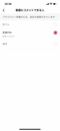 Tiktokでコメントしようとしたらこの動画へのコメントは制限されていますって Yahoo 知恵袋
